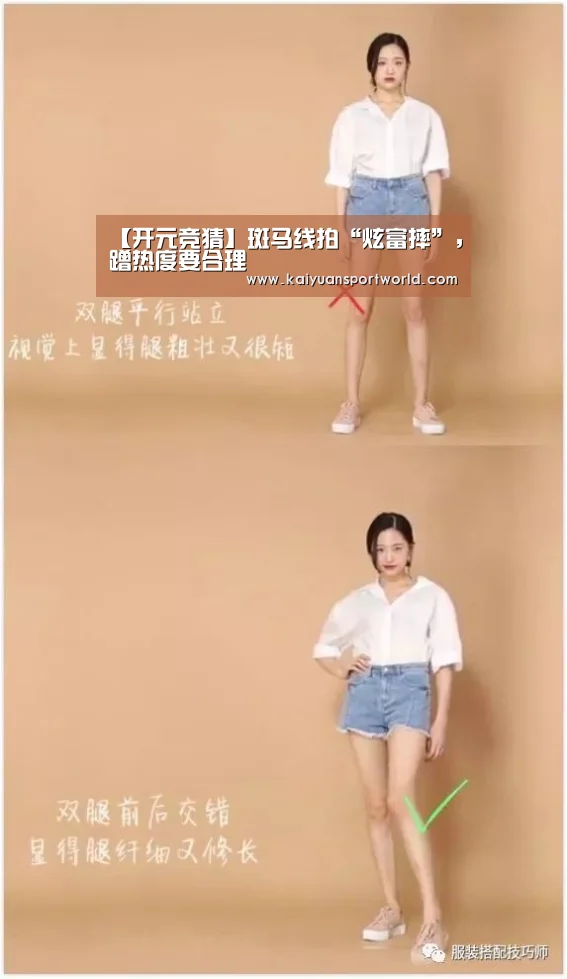 【开元竞猜】斑马线拍“炫富摔”,蹭热度要合理(图2) 开元平台