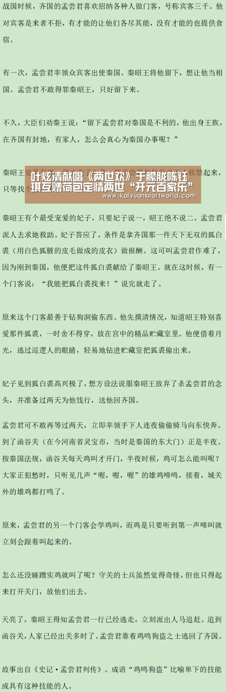 叶炫清献唱《两世欢》于朦胧陈钰琪互赠荷包定情两世“开元百家乐”(图1) 开元百家乐